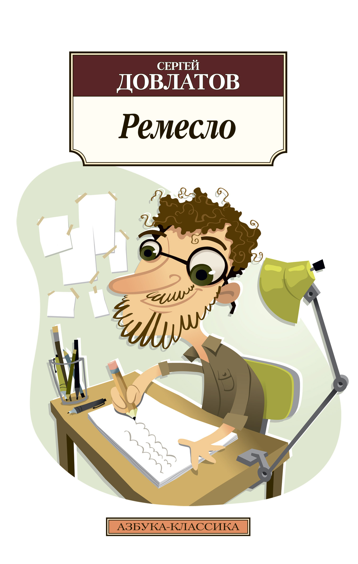 Обложка книги «Ремесло»