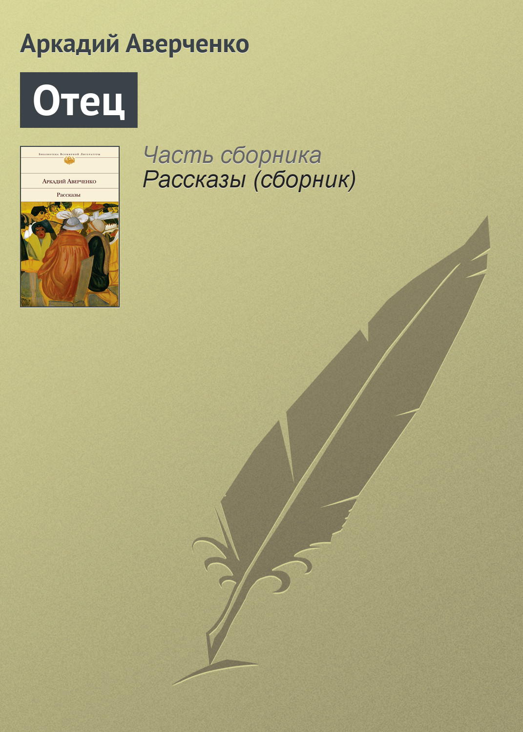Обложка книги «Отец»