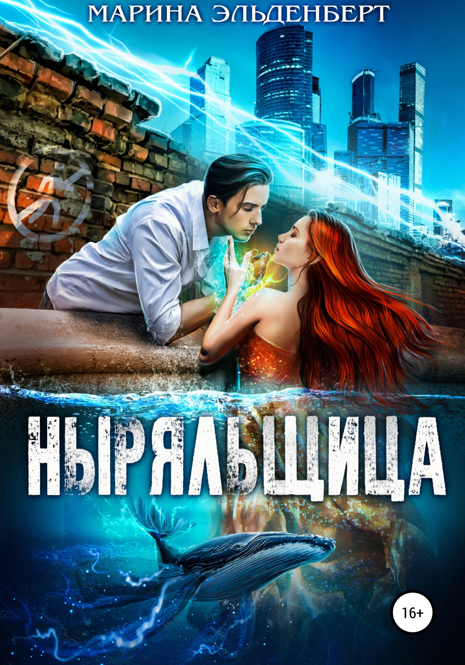 Обложка книги «Ныряльщица»