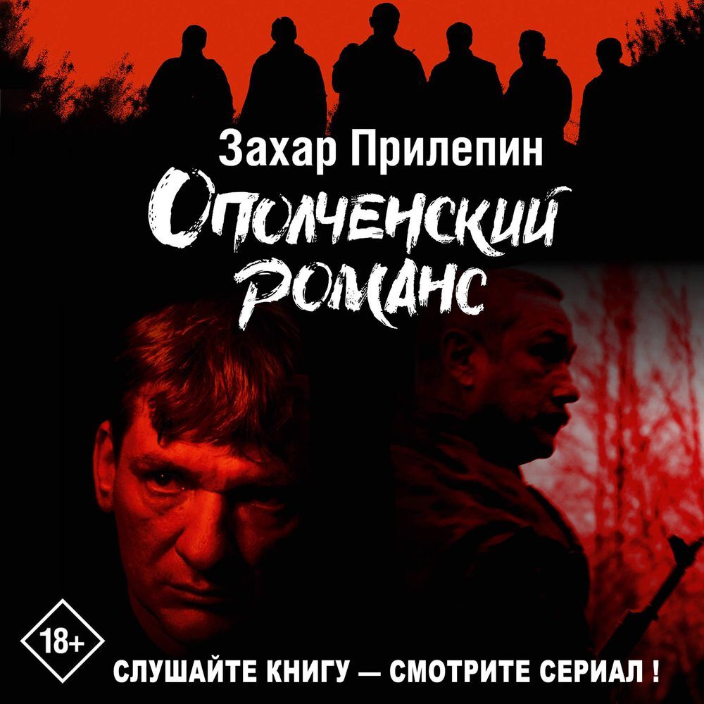 Обложка книги «Ополченский романс»