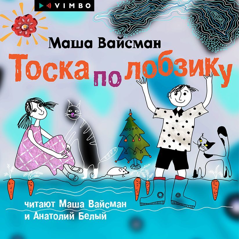 Обложка книги «Тоска по лобзику»