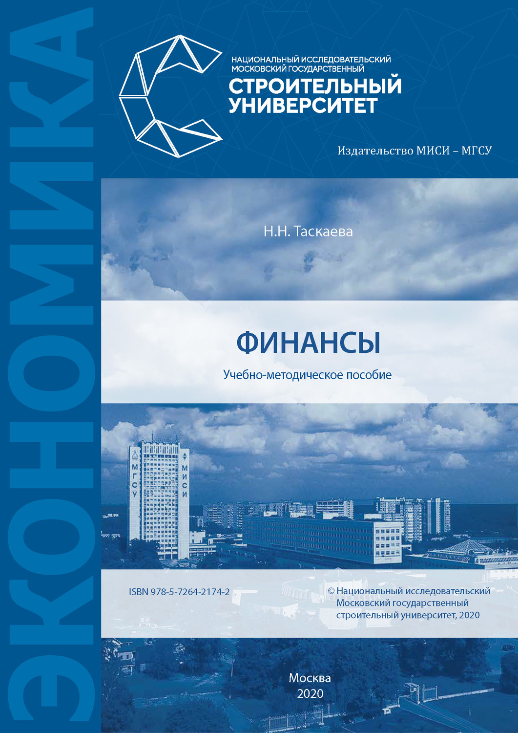 Обложка книги «Финансы»