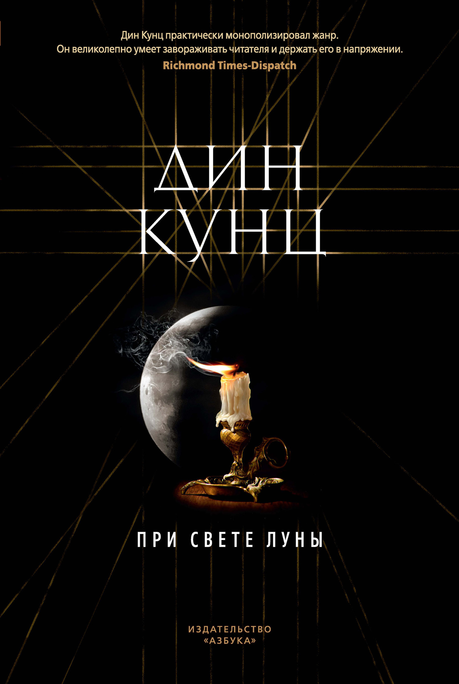 Обложка книги «При свете луны»