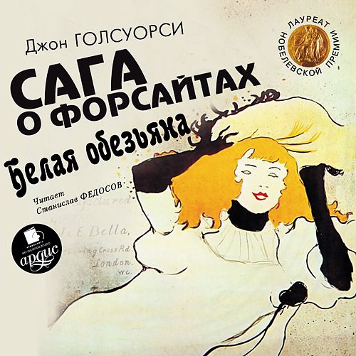 Обложка книги «Белая обезьяна»