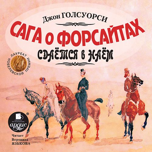 Обложка книги «Сдается в наем»