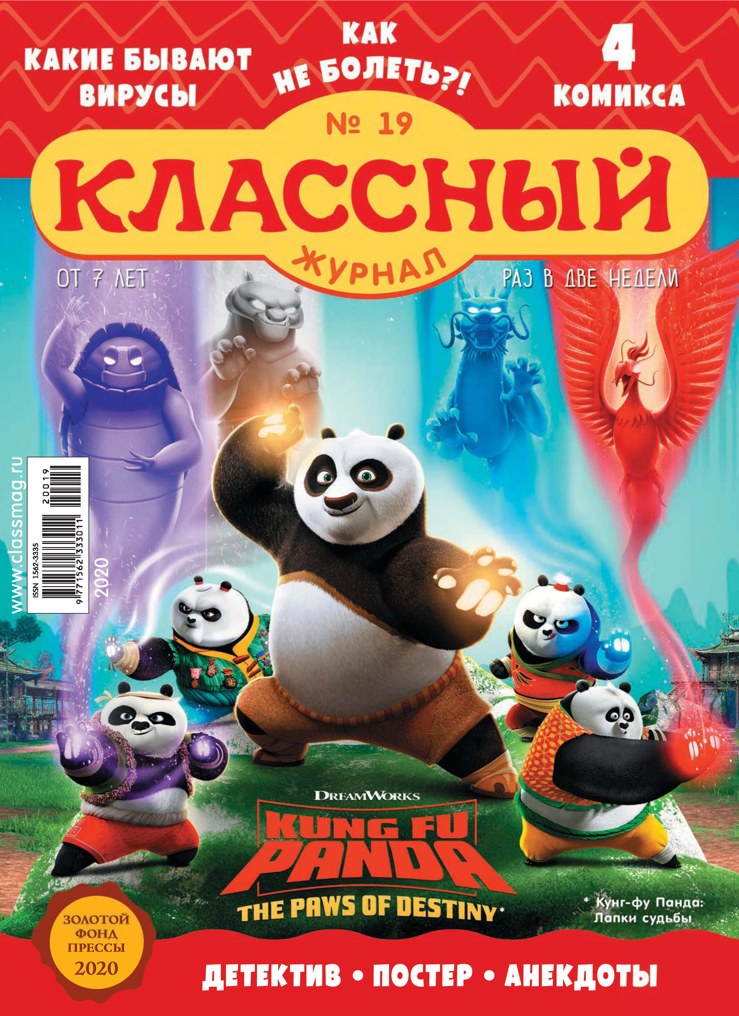Обложка книги «Классный журнал №19/2020»