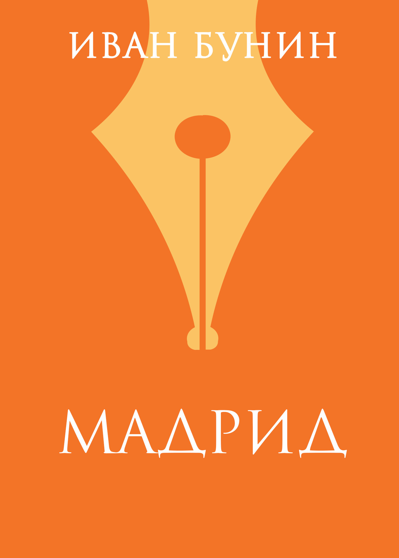 Обложка книги ««Мадрид»»