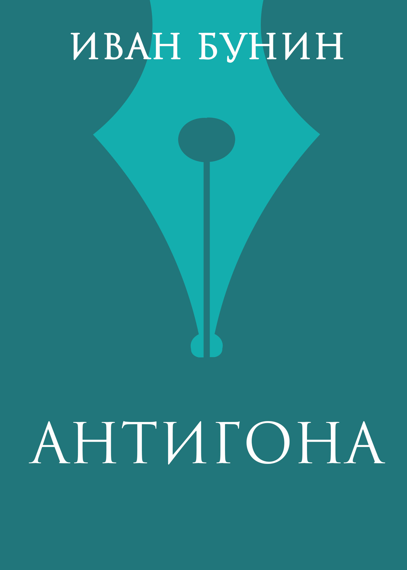 Обложка книги «Антигона»