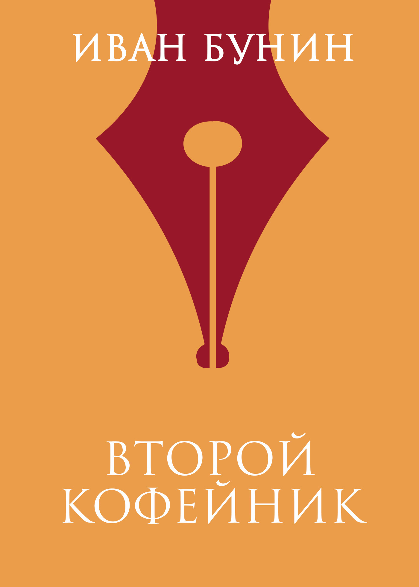 Обложка книги «Второй кофейник»
