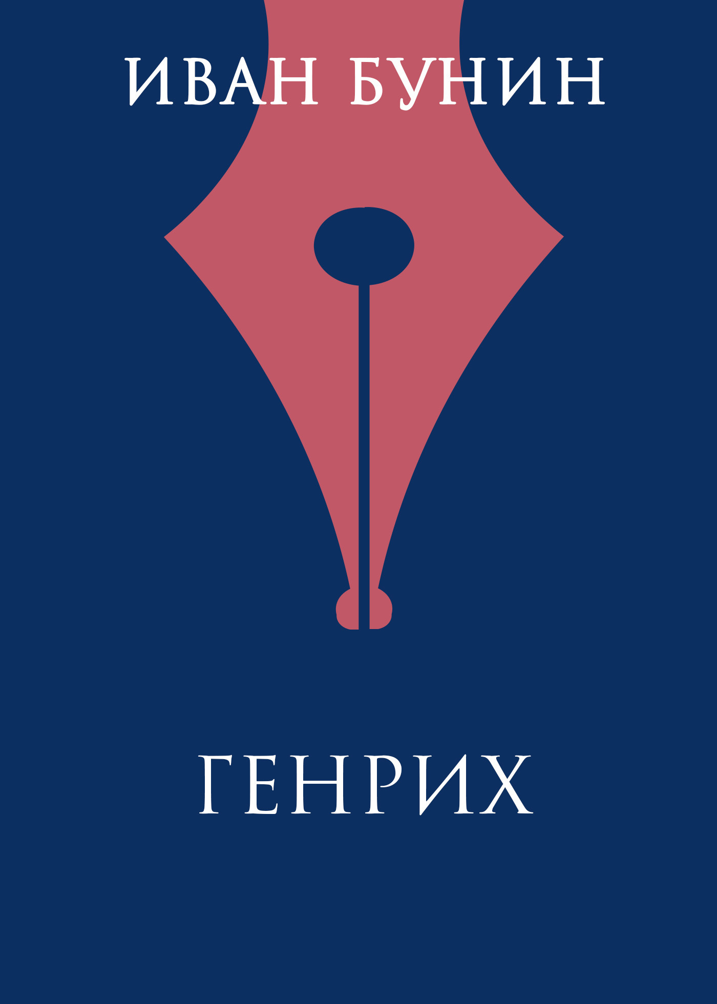 Обложка книги «Генрих»