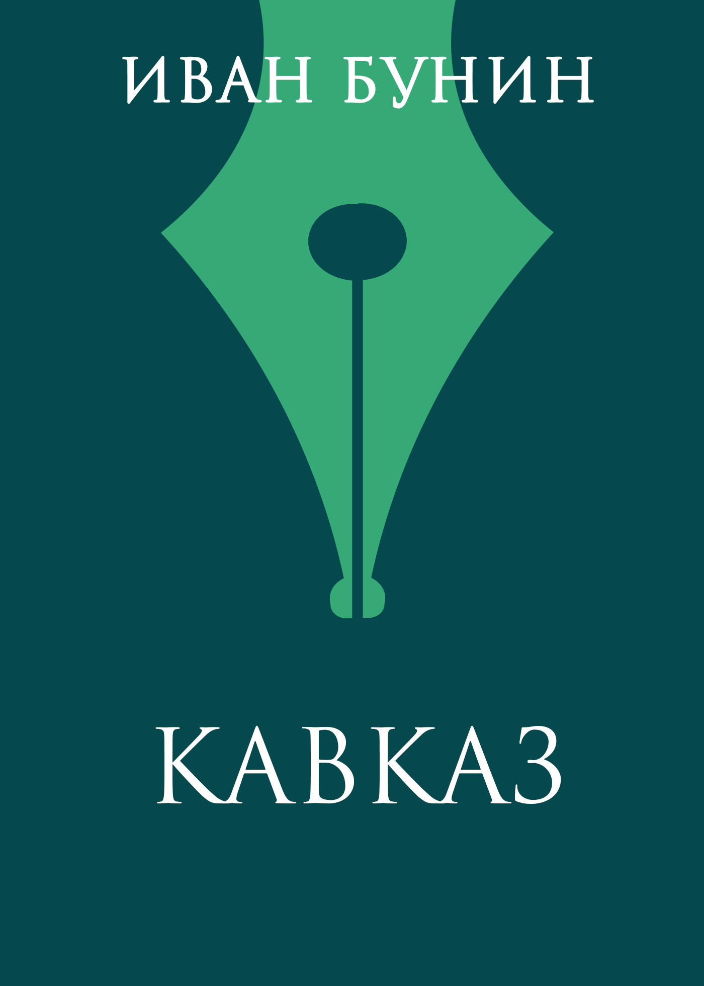 Обложка книги «Кавказ»