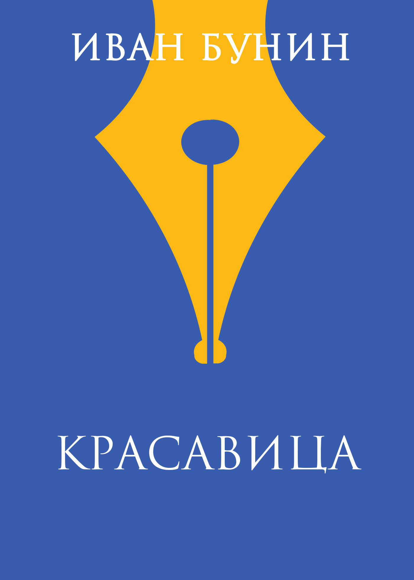 Обложка книги «Красавица»