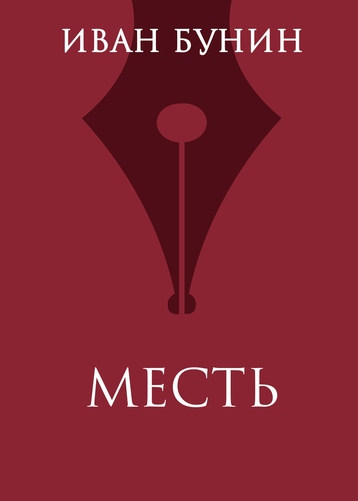 Обложка книги «Месть»