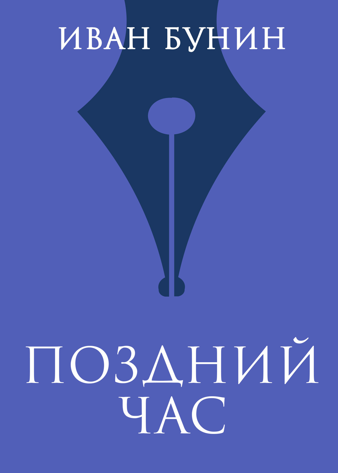 Обложка книги «Поздний час»