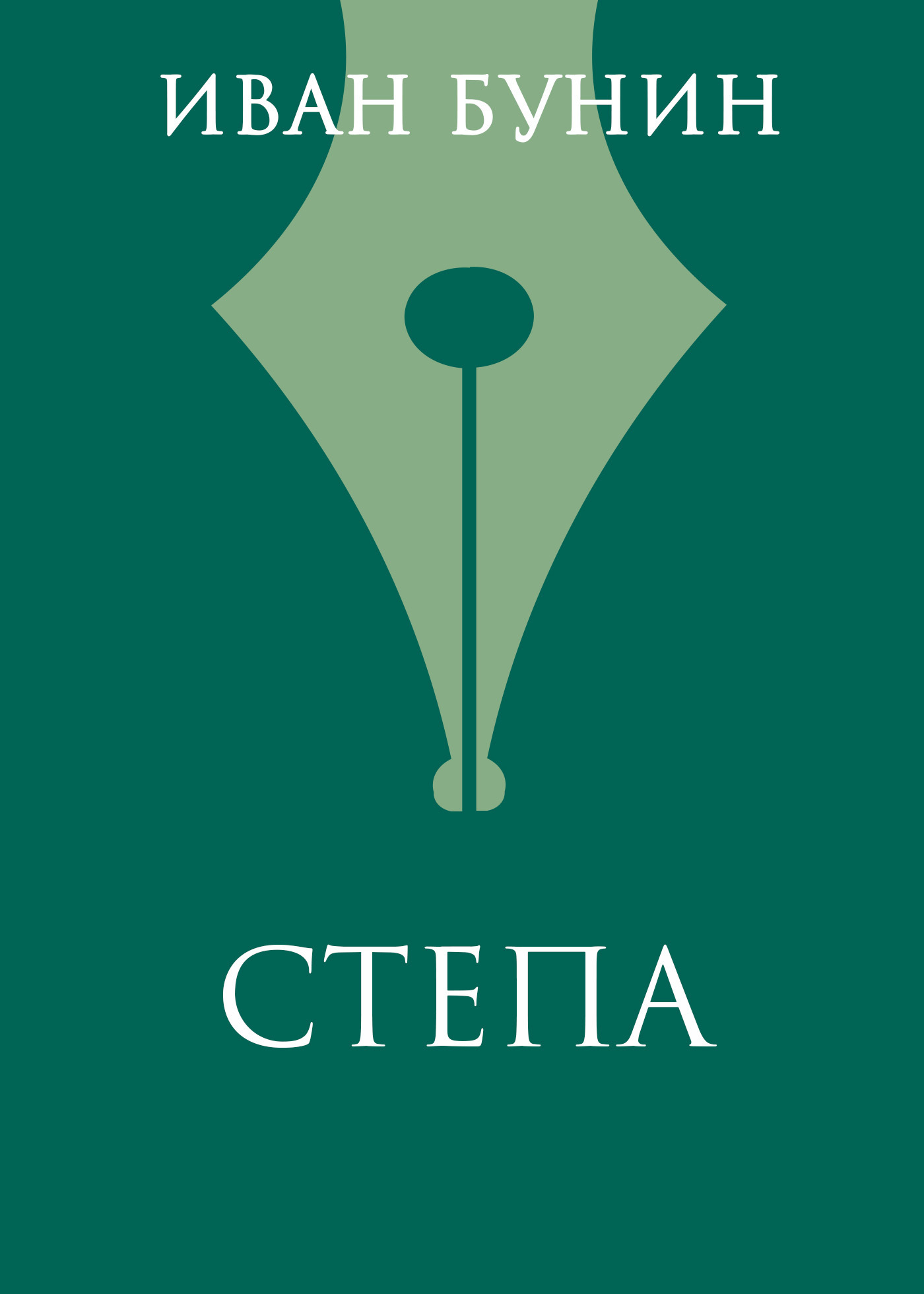 Обложка книги «Степа»