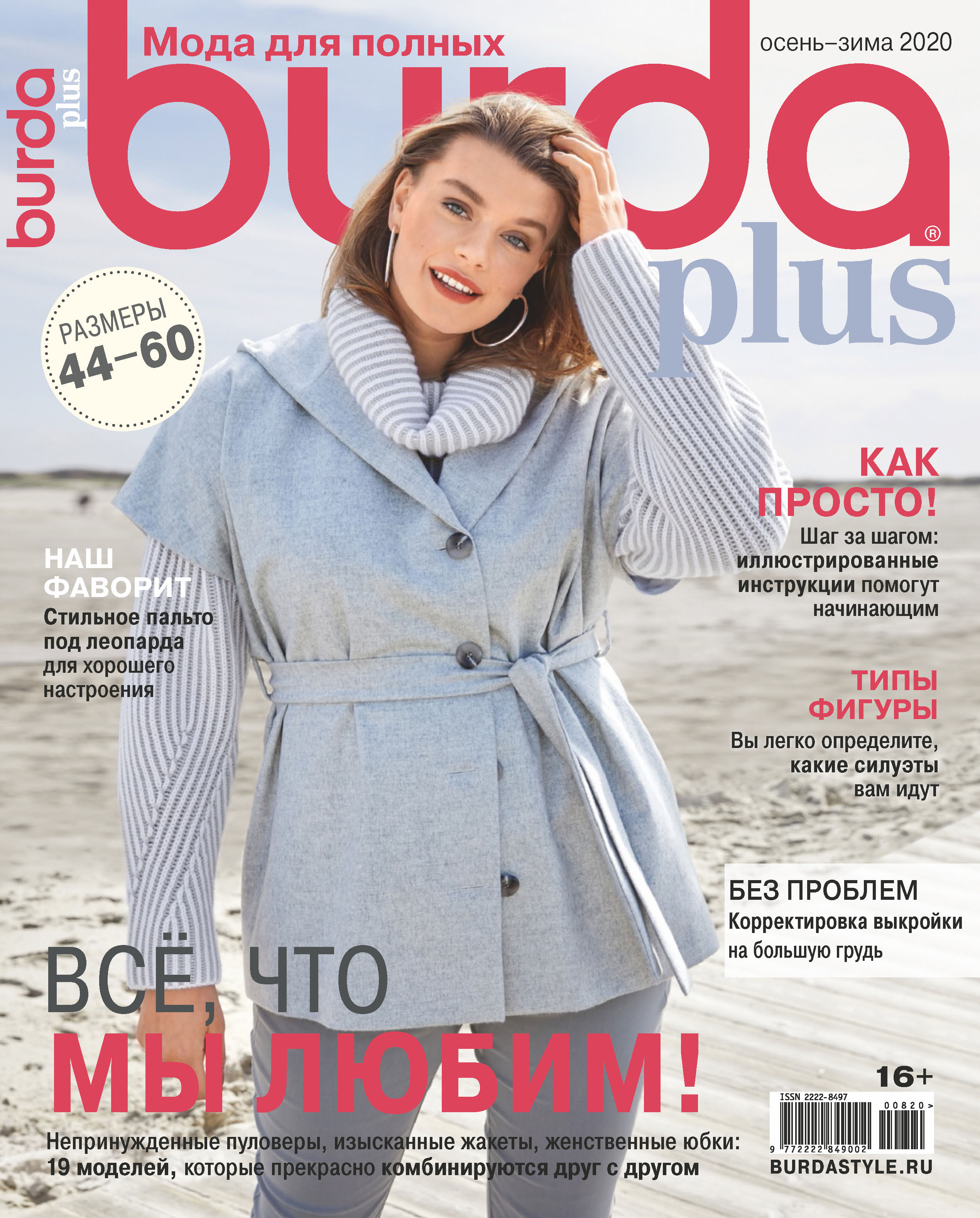 Обложка книги «Burda Special №08/2020»