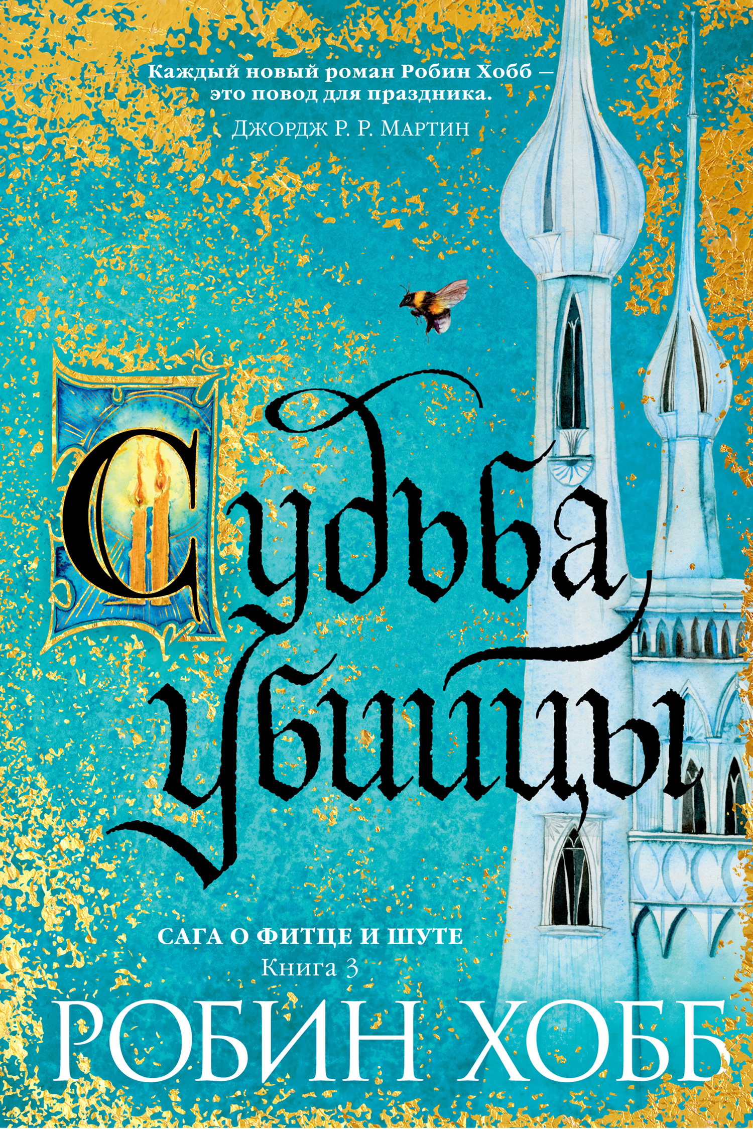 Обложка книги «Судьба убийцы»