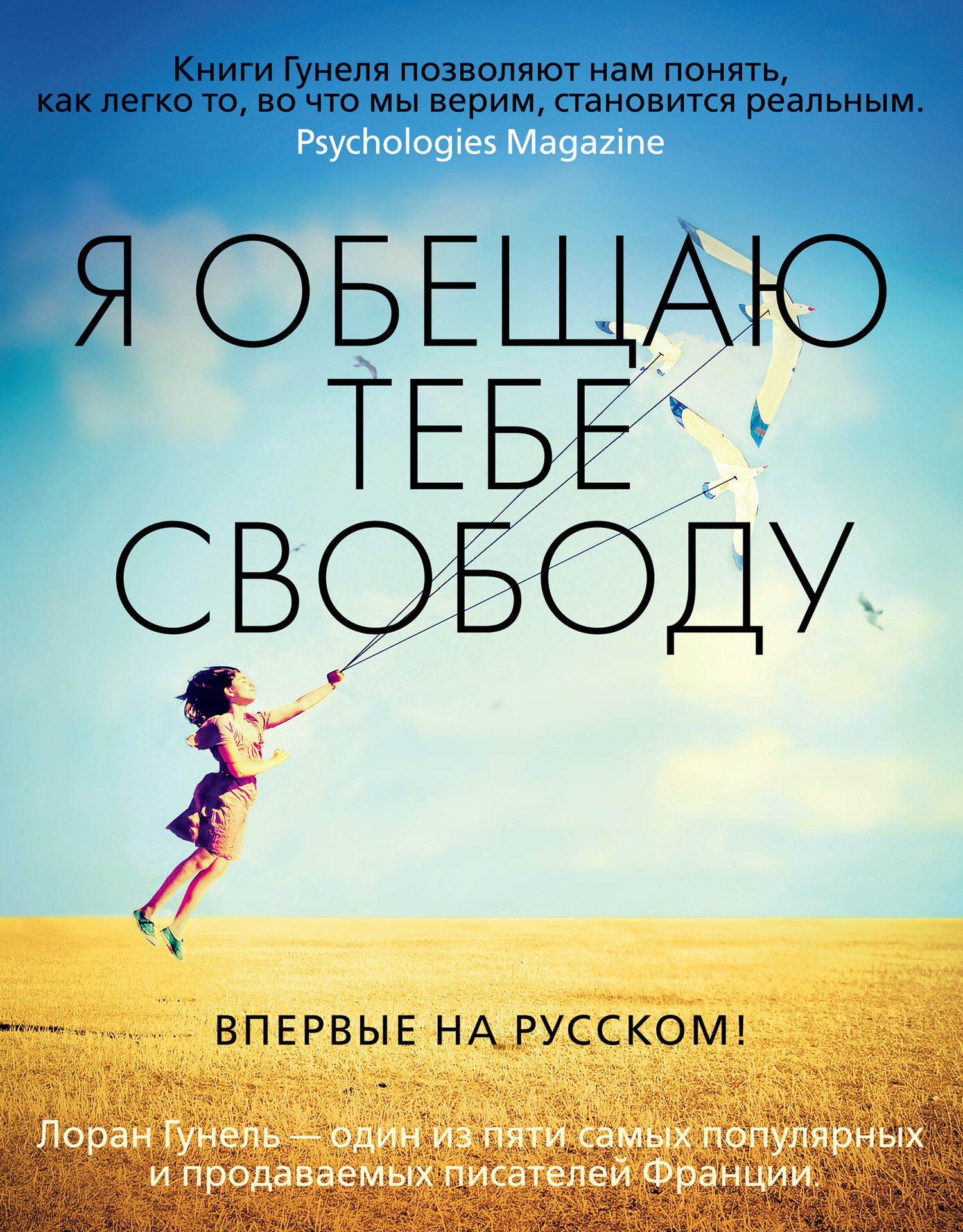 Обложка книги «Я обещаю тебе свободу»