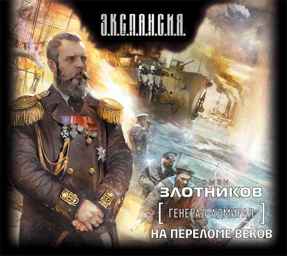 Обложка книги «На переломе веков»