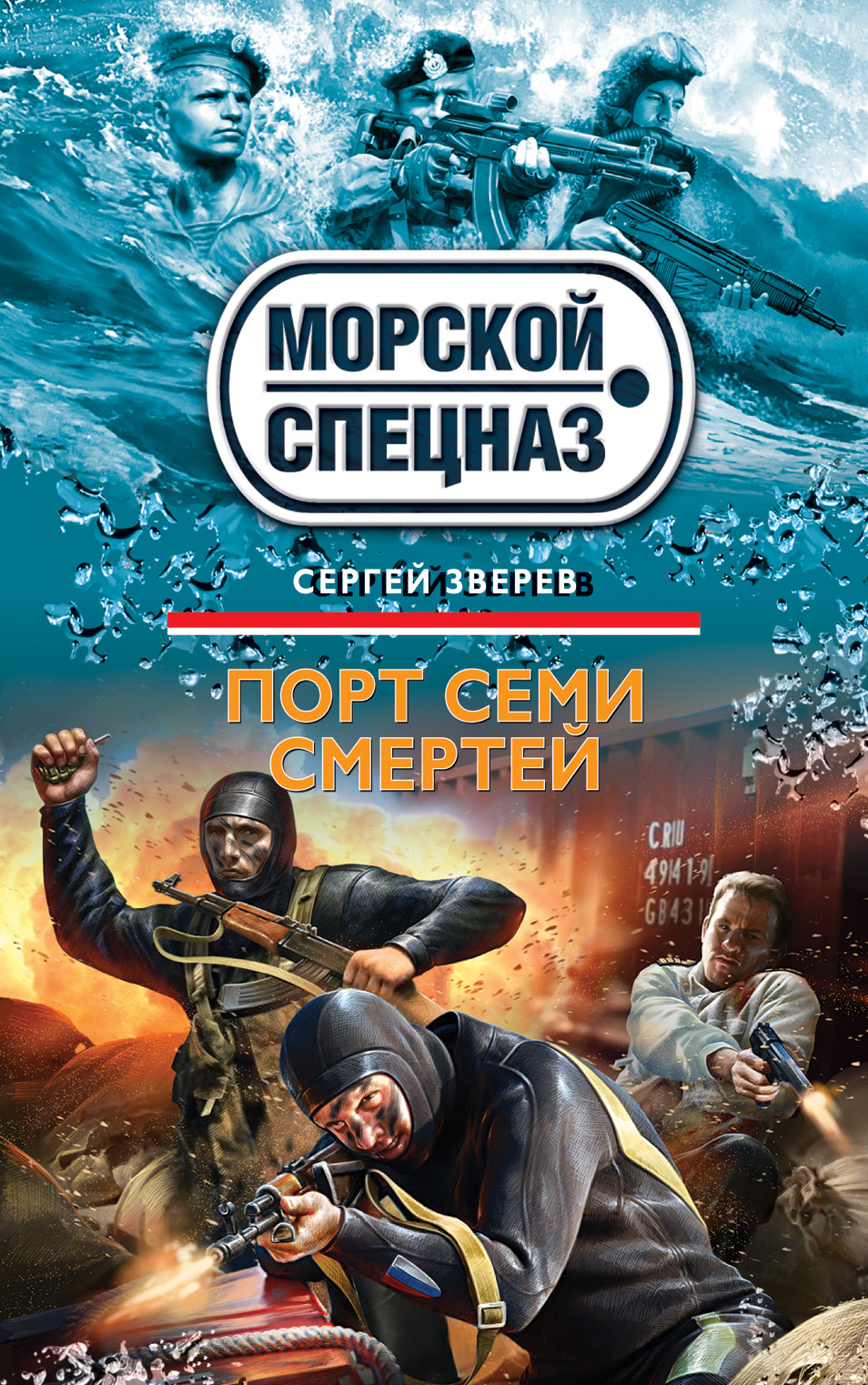 Обложка книги «Порт семи смертей»