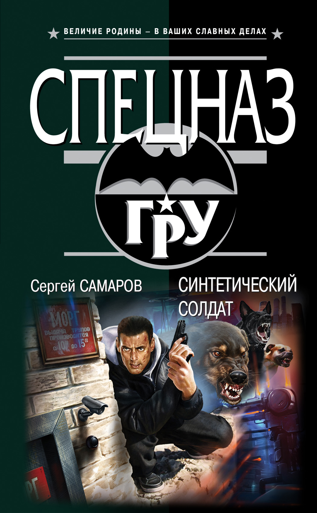 Обложка книги «Синтетический солдат»