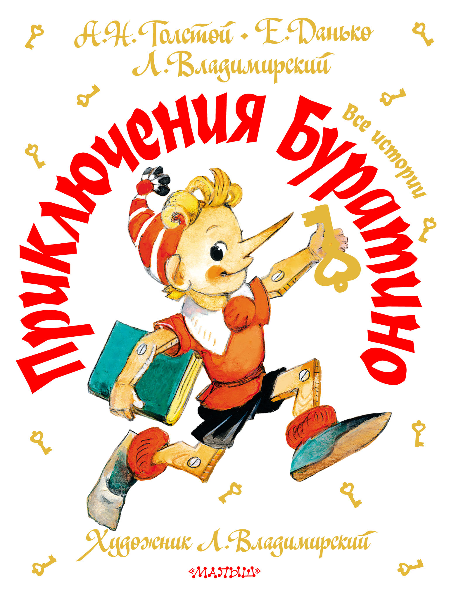 Обложка книги «Приключения Буратино. Все истории»