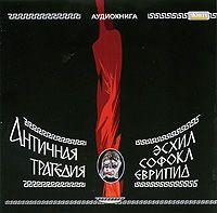 Обложка книги «Трагедии»