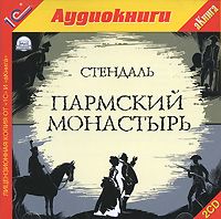 Обложка книги «Пармский монастырь»