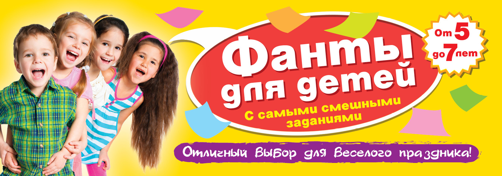 Обложка книги «Фанты для детей с самыми смешными заданиями»
