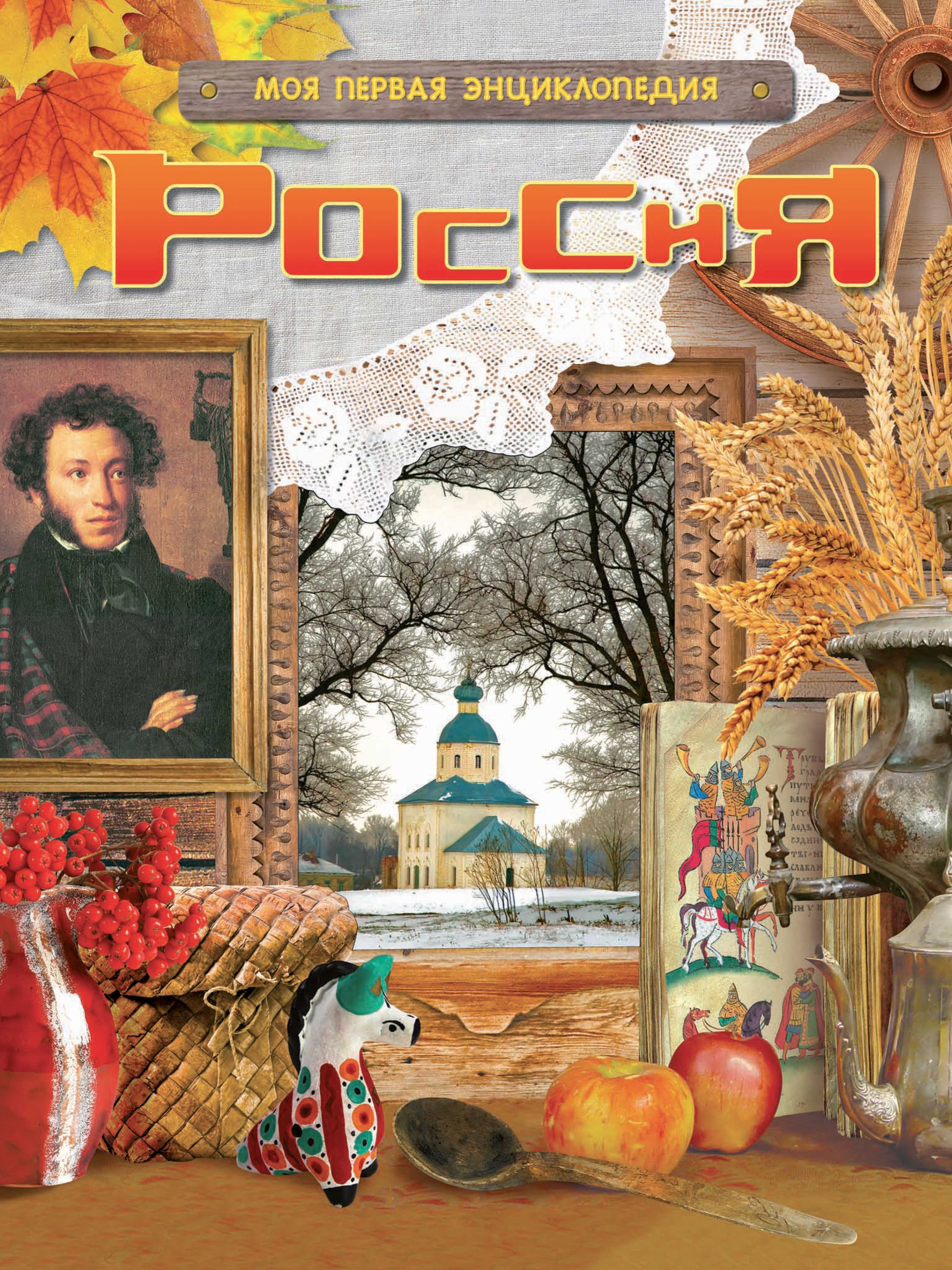 Обложка книги «Россия»