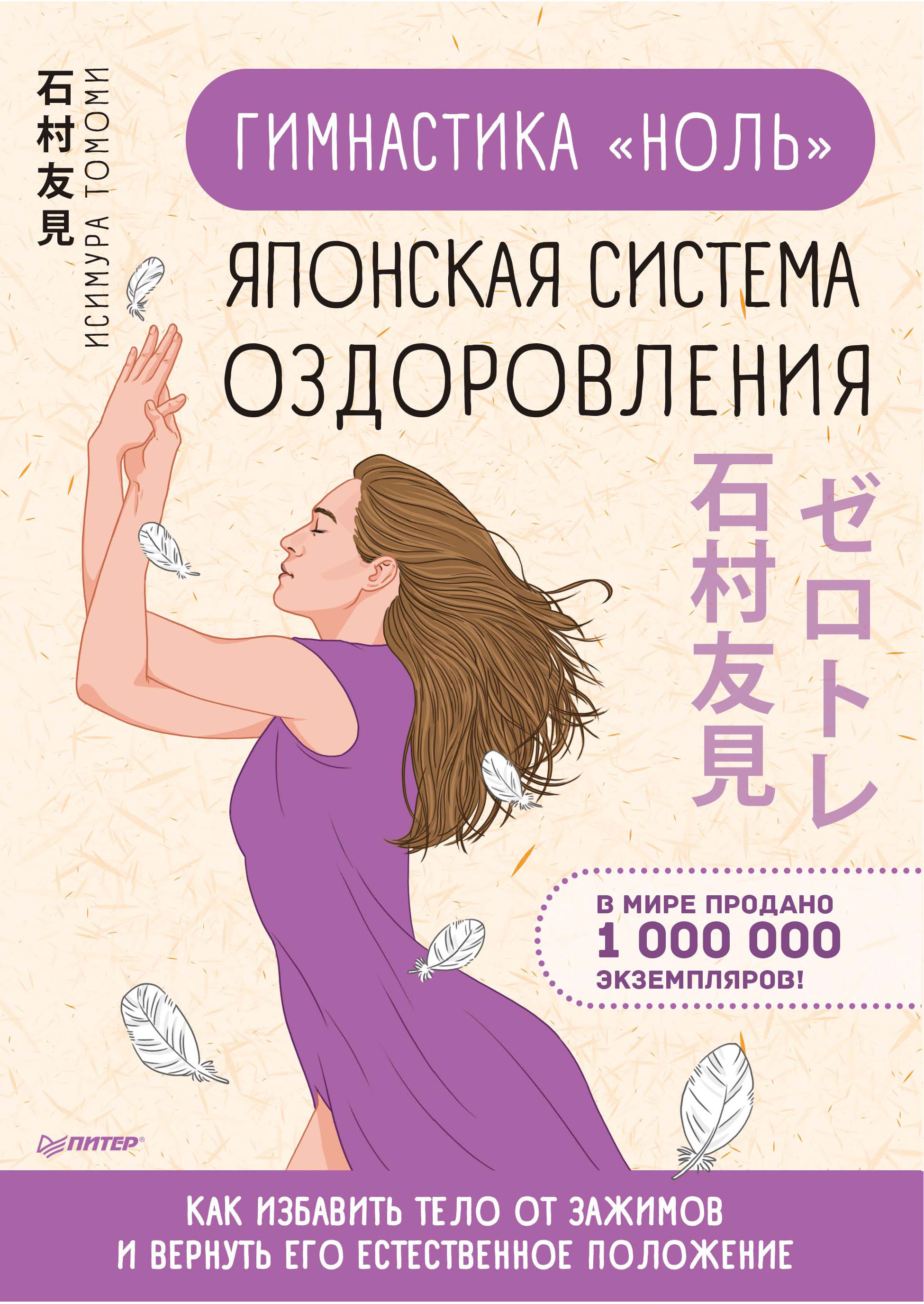 Обложка книги «Гимнастика «ноль». Японская система оздоровления»