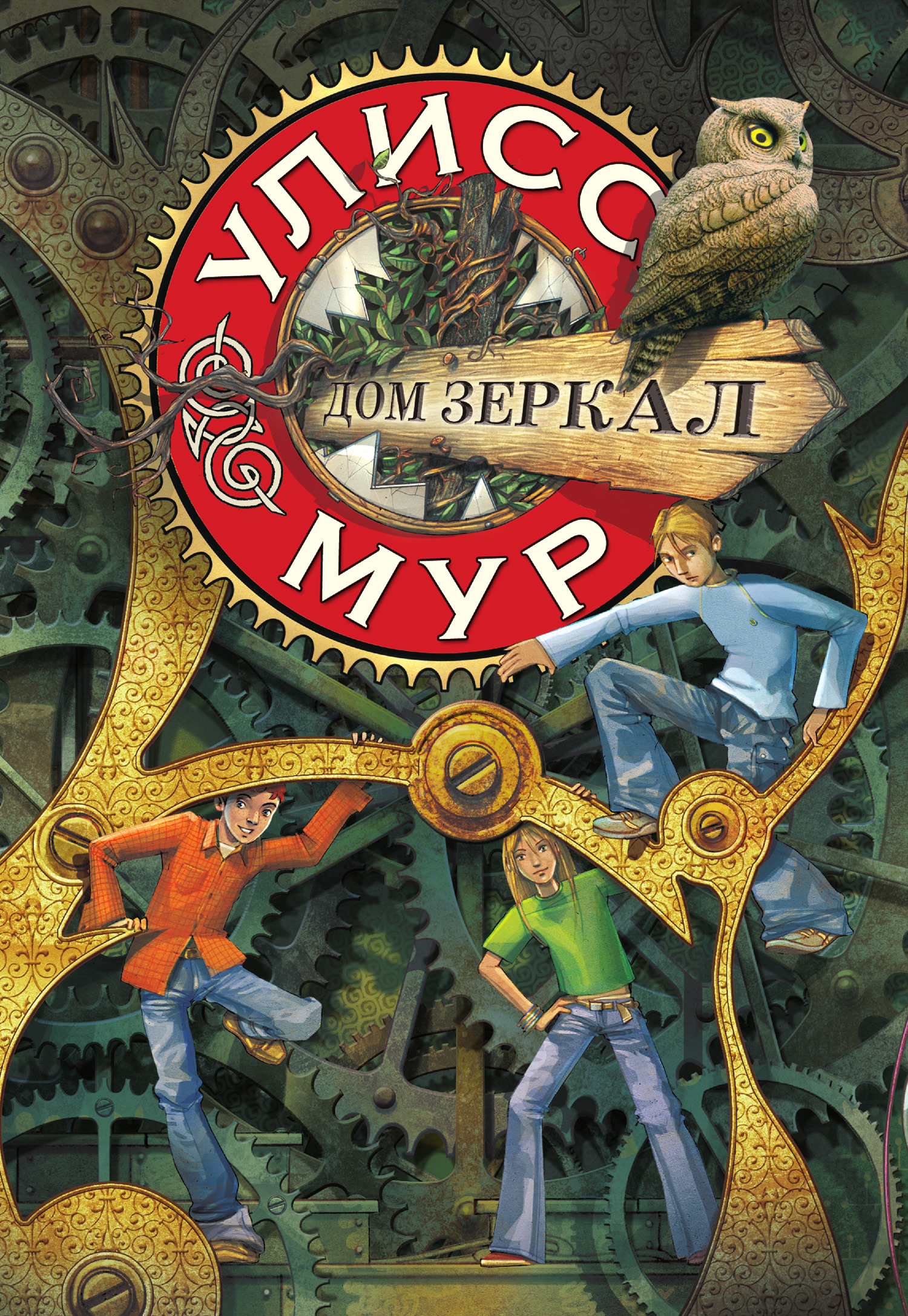 Обложка книги «Дом зеркал»