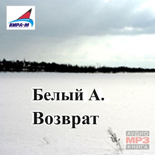 Обложка книги «Возврат»