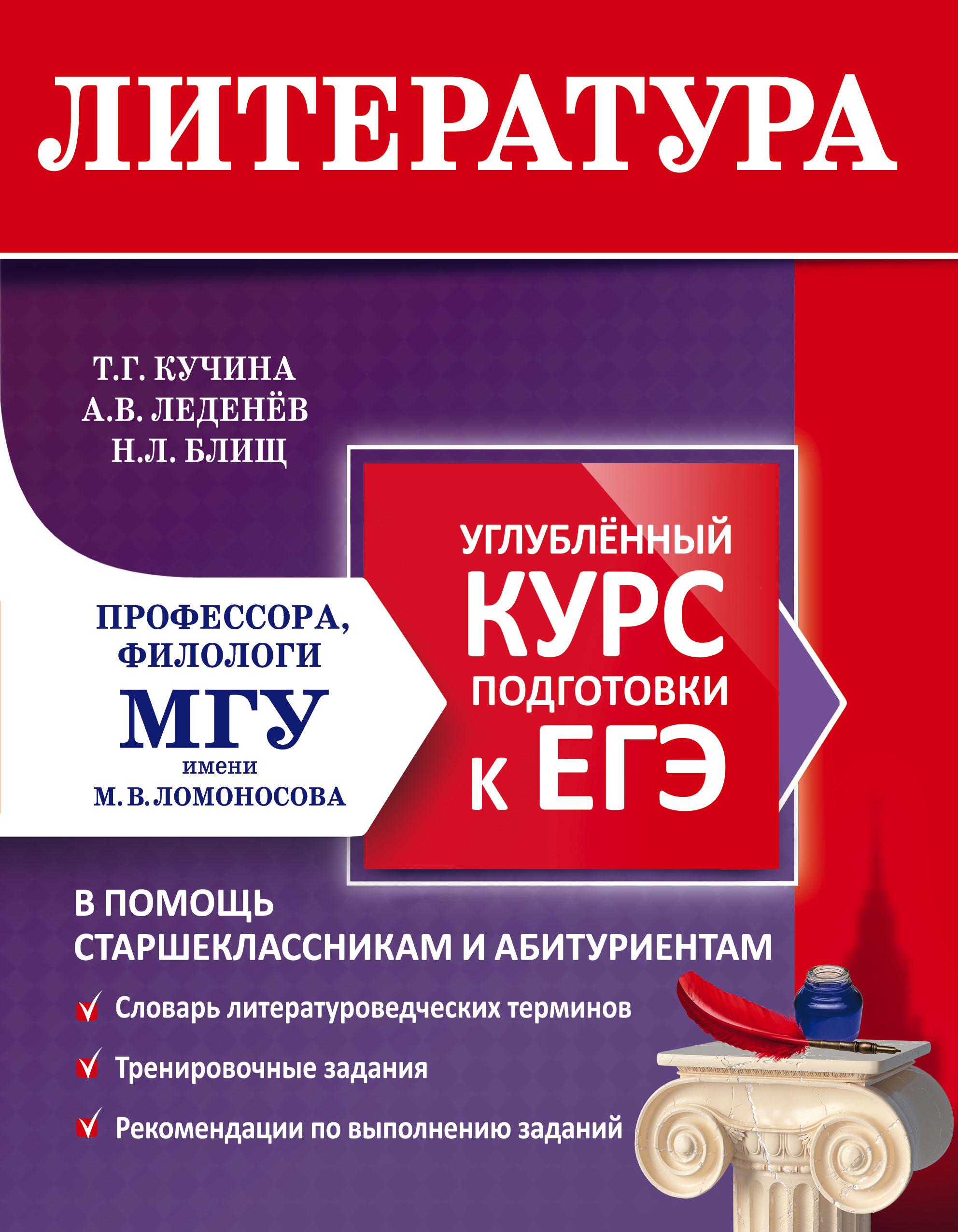 Обложка книги «Литература. Углубленный курс подготовки к ЕГЭ»