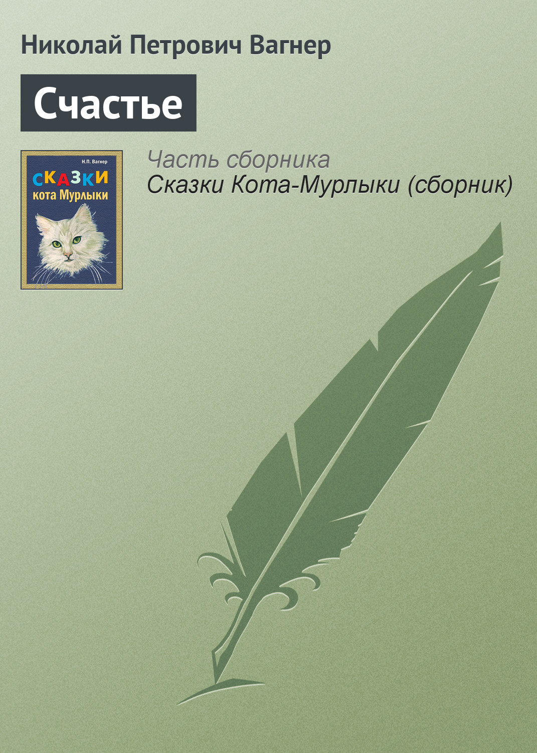 Обложка книги «Счастье»