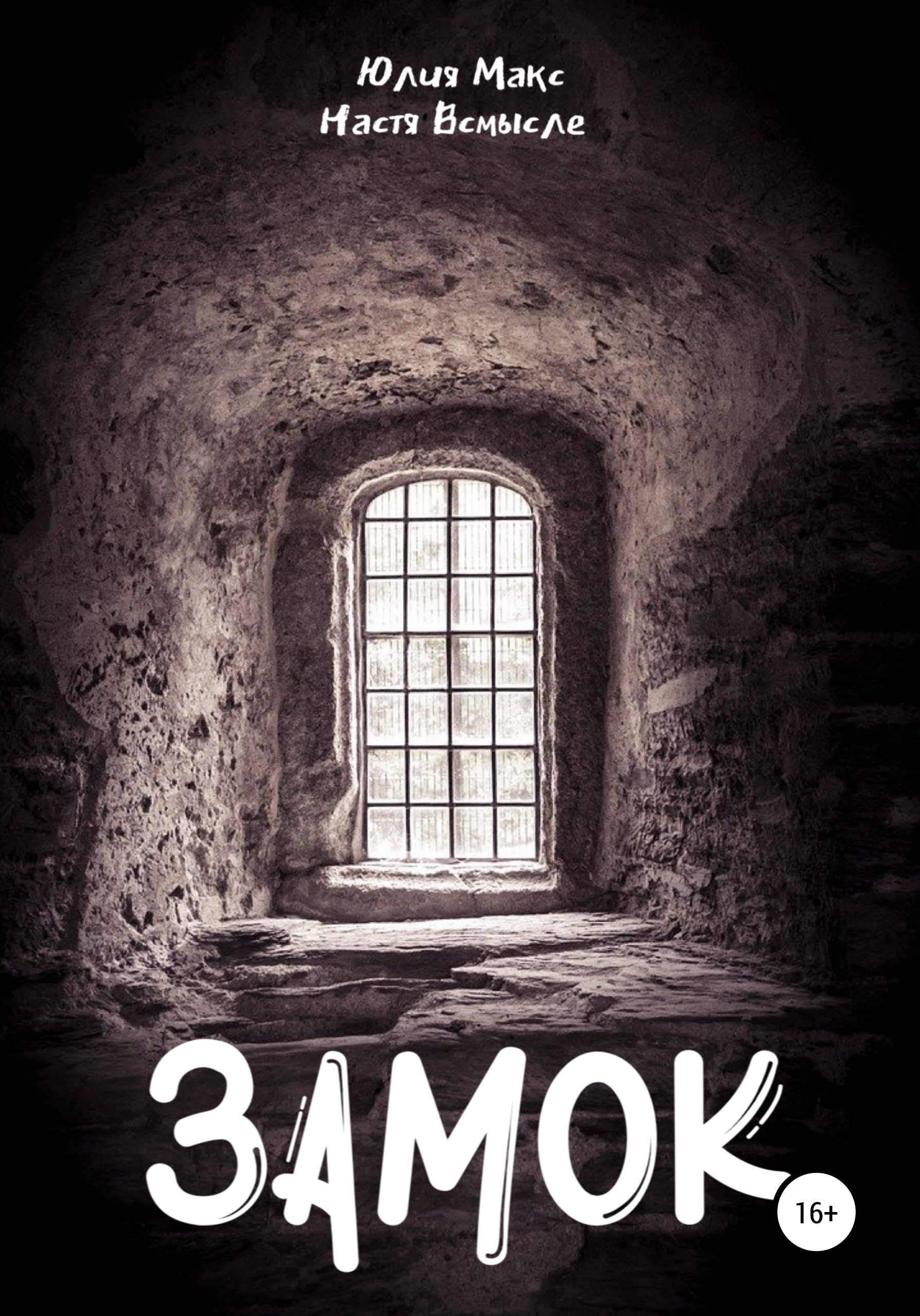 Обложка книги «Замок»
