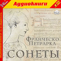 Обложка книги «Сонеты»