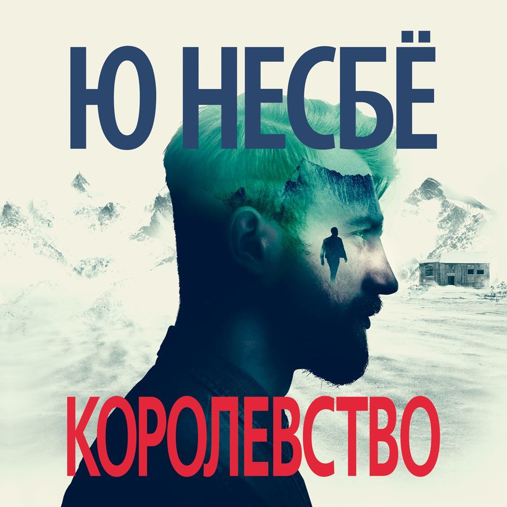 Обложка книги «Королевство»