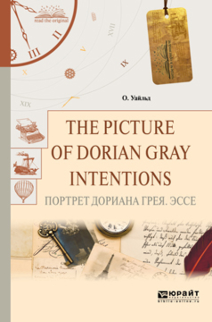 Обложка книги «The picture of dorian gray. Intentions. Портрет дориана грея. Эссе»