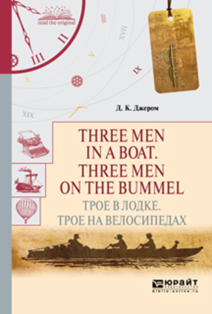Обложка книги «Three men in a boat. Three men on the bummel. Трое в лодке. Трое на велосипедах»