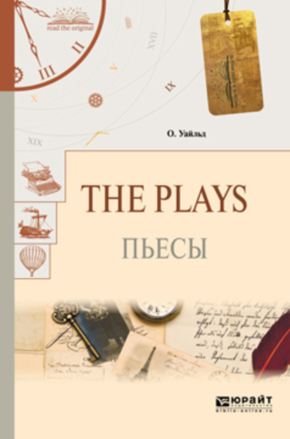 Обложка книги «The plays. Пьесы»