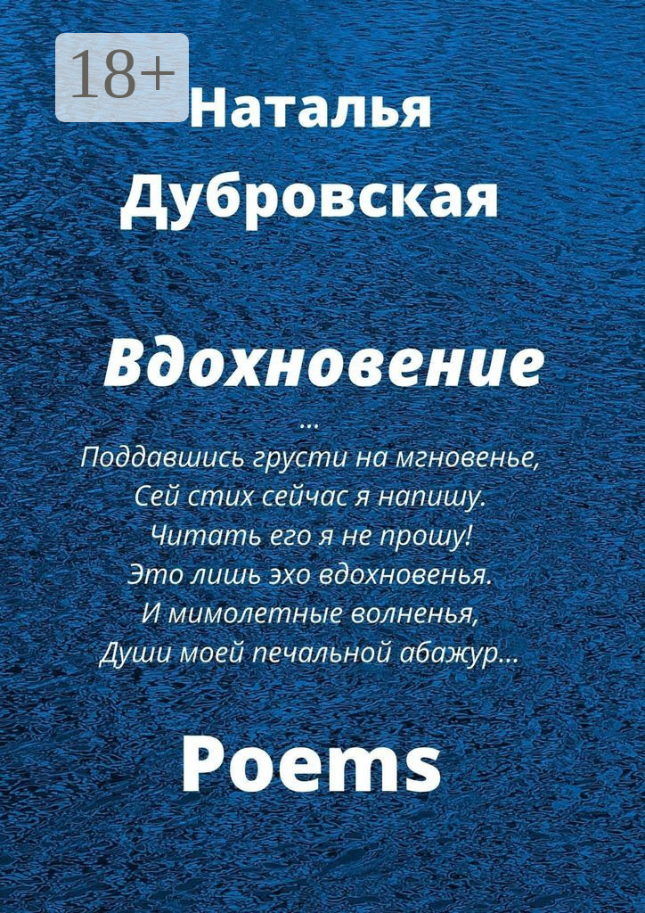 Обложка книги «Вдохновение»