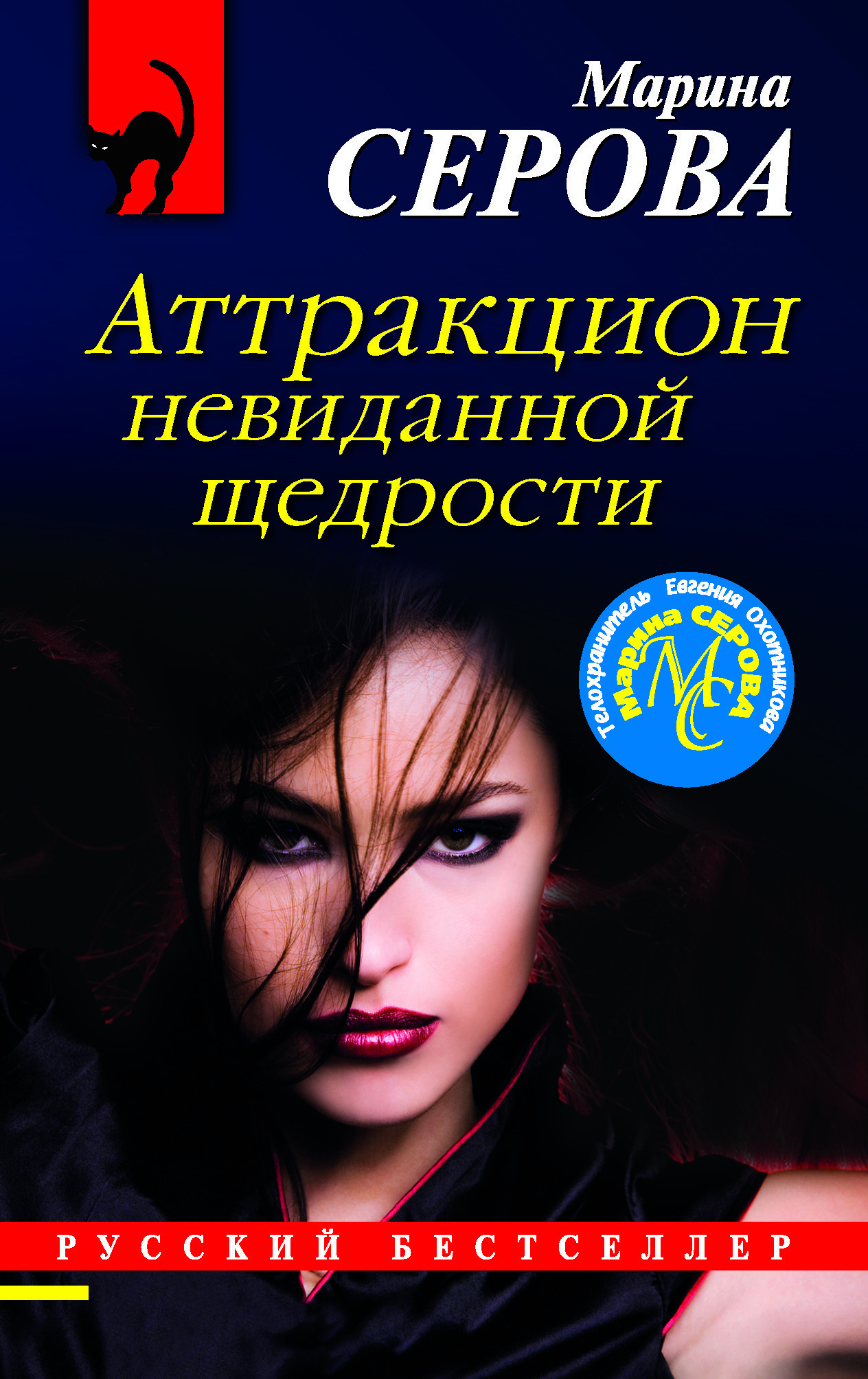 Обложка книги «Аттракцион невиданной щедрости»