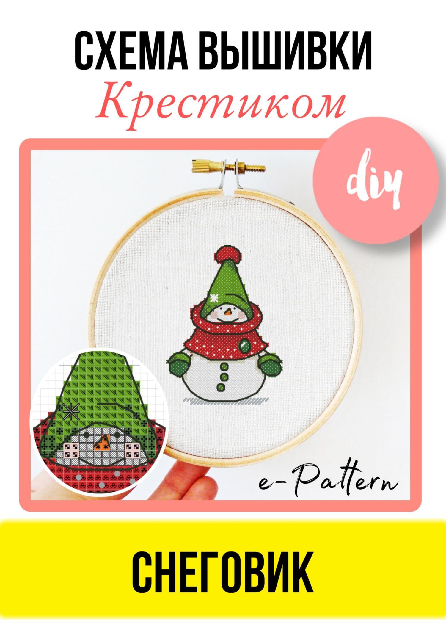 Обложка книги ««Снеговик». Схема вышивки крестиком»