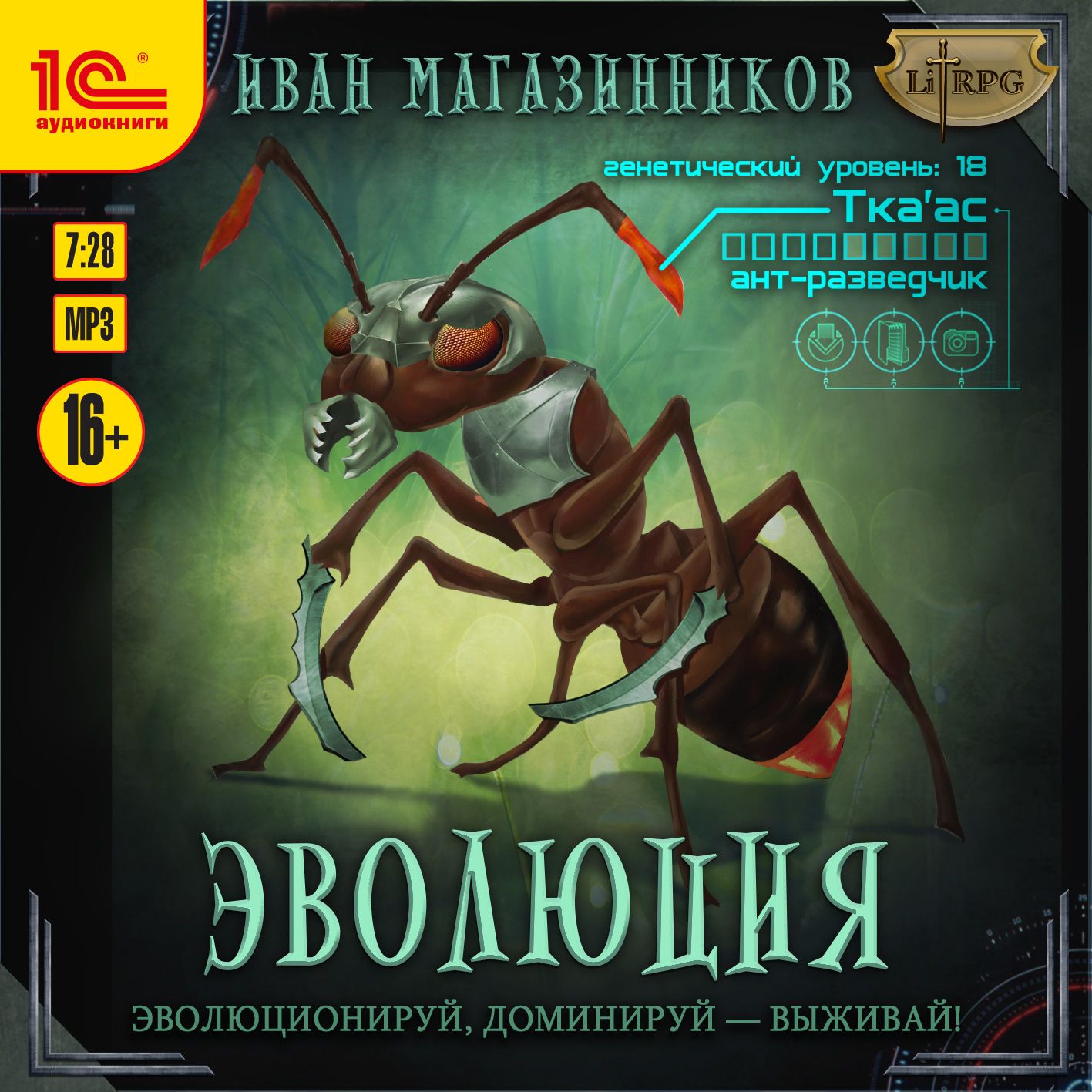 Обложка книги «Эволюция»