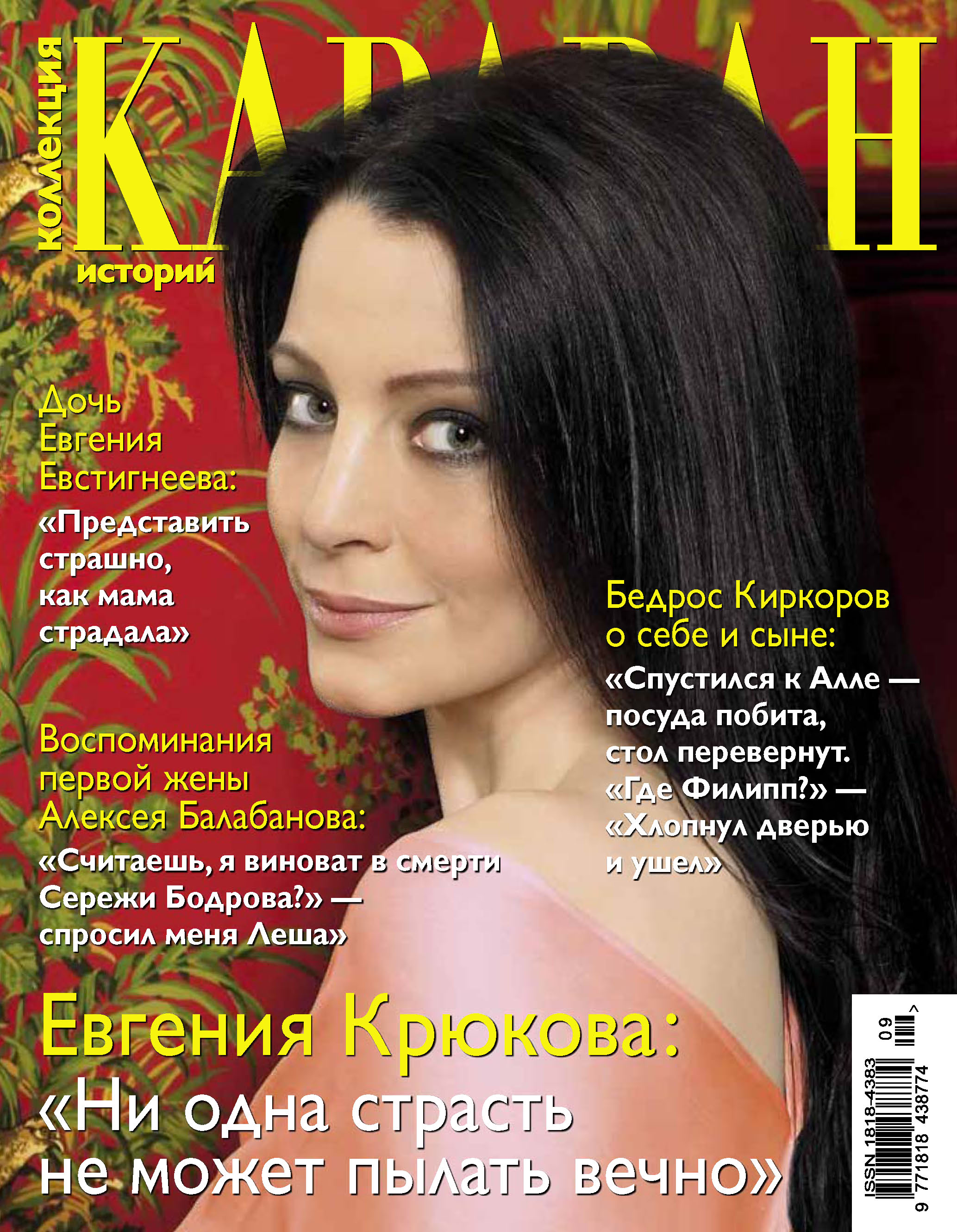 Обложка книги «Коллекция Караван историй №09 / сентябрь 2013»