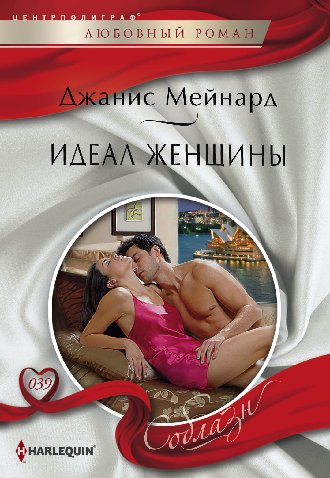 Обложка книги «Идеал женщины»