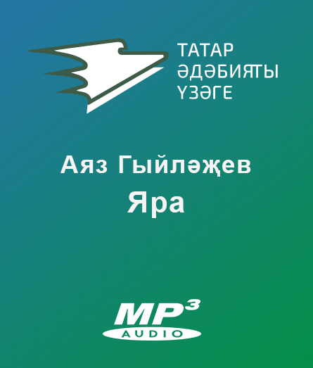 Обложка книги «Яра»