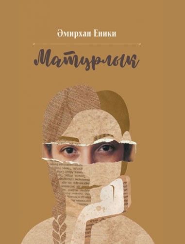 Обложка книги «Матурлык»