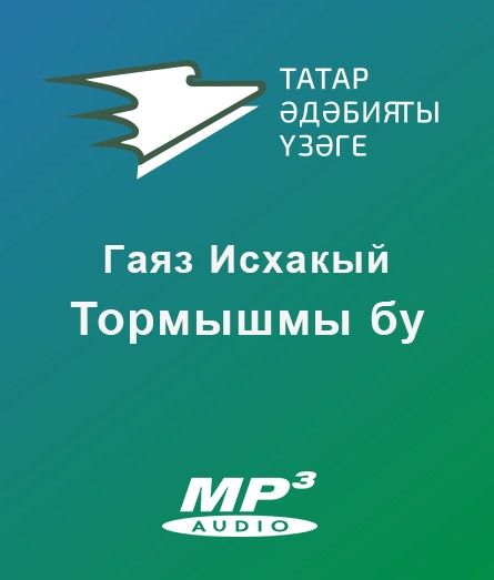 Обложка книги «Тормышмы бу»